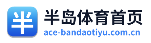 半岛体育首页